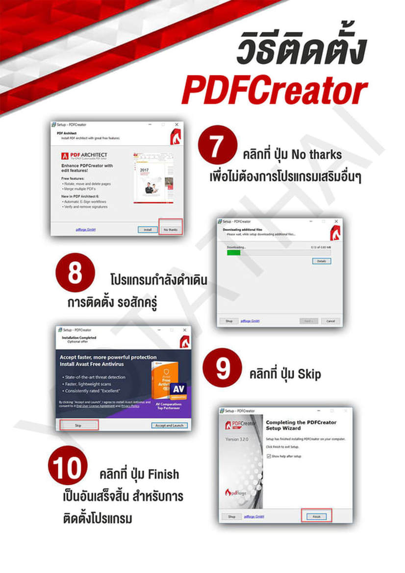 PDFCreator โปรแกรมสร้างไฟล์PDF DOWNLOAD ฟรี พร้อมวิธีการ